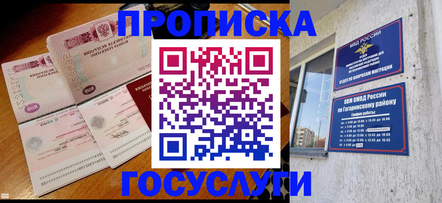 временная регистрация купить в Енисейске